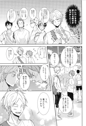 C90 catsnake 75 RePLAY Sugahina Sairokuhon Haikyuu - Page 105