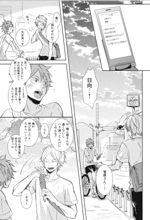 C90 catsnake 75 RePLAY Sugahina Sairokuhon Haikyuu - Page 107