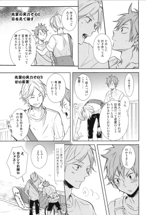 C90 catsnake 75 RePLAY Sugahina Sairokuhon Haikyuu - Page 111