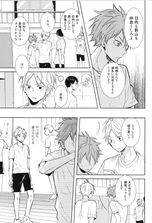 C90 catsnake 75 RePLAY Sugahina Sairokuhon Haikyuu - Page 123