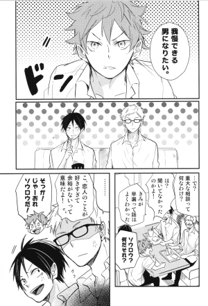 C90 catsnake 75 RePLAY Sugahina Sairokuhon Haikyuu - Page 151