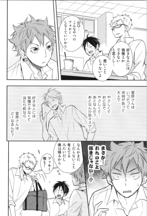 C90 catsnake 75 RePLAY Sugahina Sairokuhon Haikyuu - Page 152