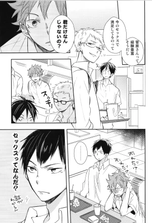 C90 catsnake 75 RePLAY Sugahina Sairokuhon Haikyuu - Page 153