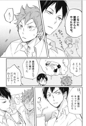 C90 catsnake 75 RePLAY Sugahina Sairokuhon Haikyuu - Page 155