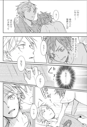 C90 catsnake 75 RePLAY Sugahina Sairokuhon Haikyuu - Page 159