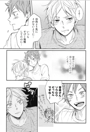 C90 catsnake 75 RePLAY Sugahina Sairokuhon Haikyuu - Page 170