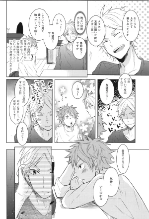 C90 catsnake 75 RePLAY Sugahina Sairokuhon Haikyuu - Page 25