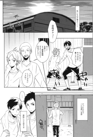 C90 catsnake 75 RePLAY Sugahina Sairokuhon Haikyuu - Page 55