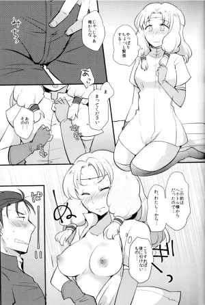 C90 Plott Ryuuna Reduce Distance Fire Emblem Blazing Blade - Page 8