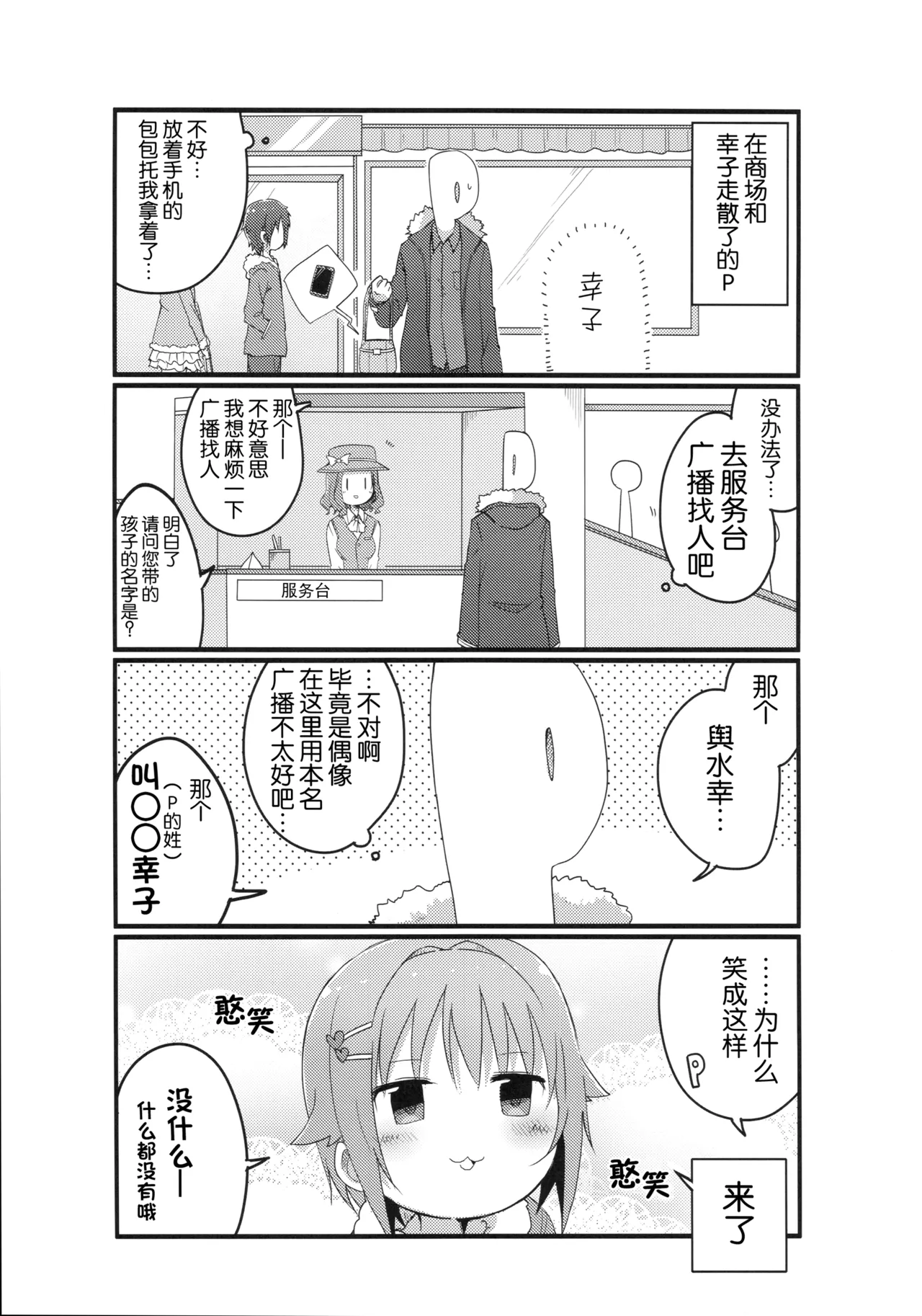 C91 Amami Dokoro Amaa Koshimizu-Sachiko no Sukisuki Producer 輿水幸子与最喜欢的制作人桑 THE IDOLMSTER CINDERELLA GIRLS Chinese 猫岛汉化组 - Image 10