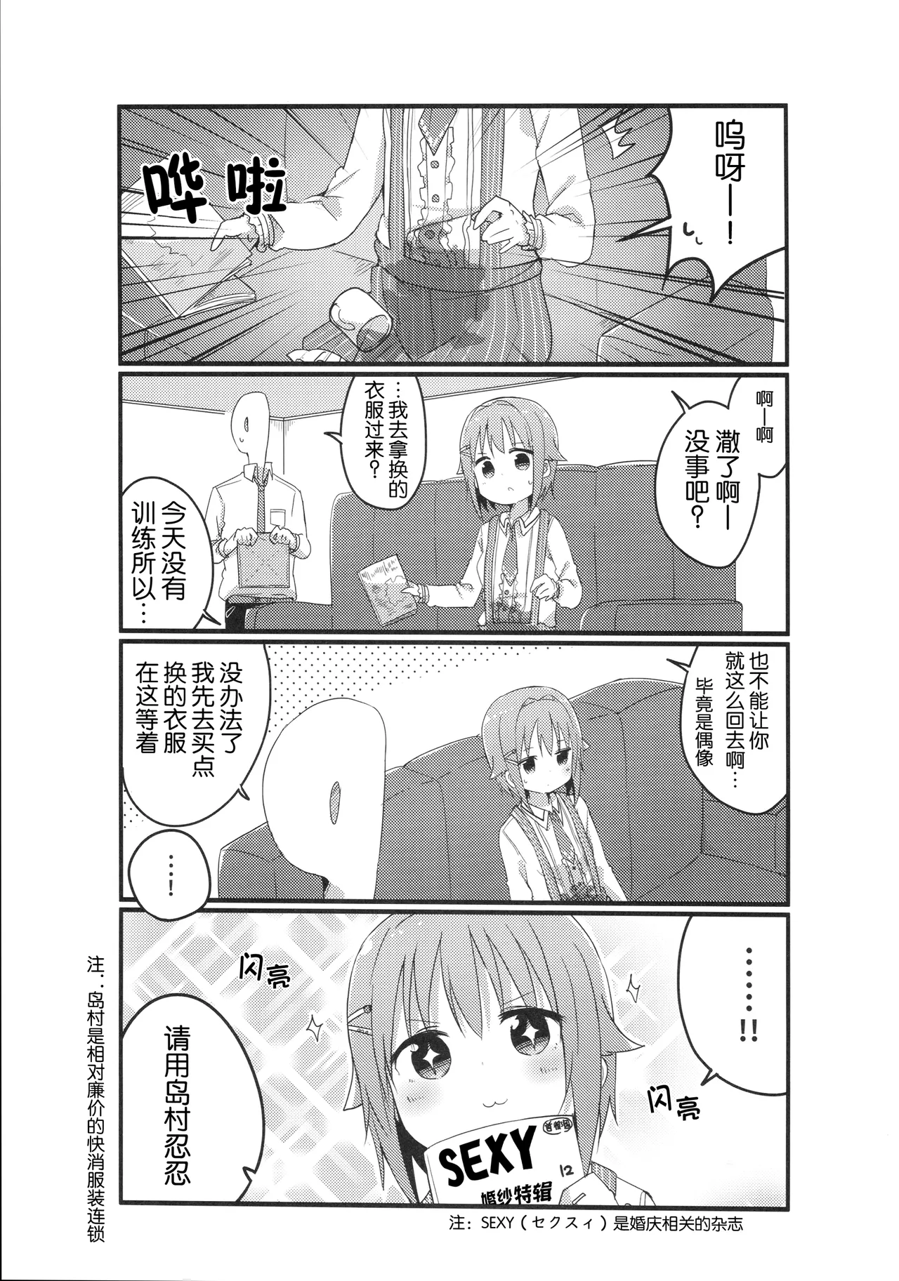 C91 Amami Dokoro Amaa Koshimizu-Sachiko no Sukisuki Producer 輿水幸子与最喜欢的制作人桑 THE IDOLMSTER CINDERELLA GIRLS Chinese 猫岛汉化组 - Image 11