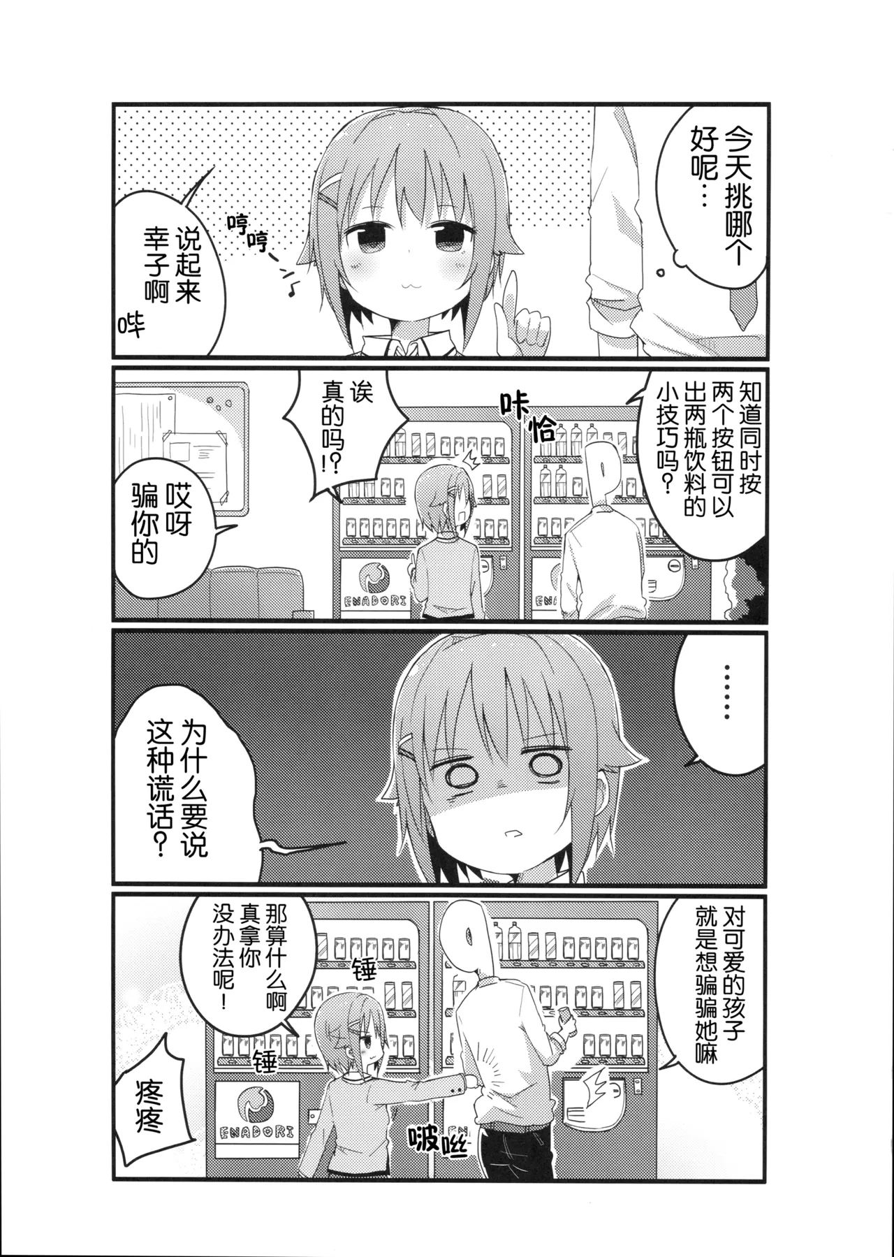 C91 Amami Dokoro Amaa Koshimizu-Sachiko no Sukisuki Producer 輿水幸子与最喜欢的制作人桑 THE IDOLMSTER CINDERELLA GIRLS Chinese 猫岛汉化组 - Image 14