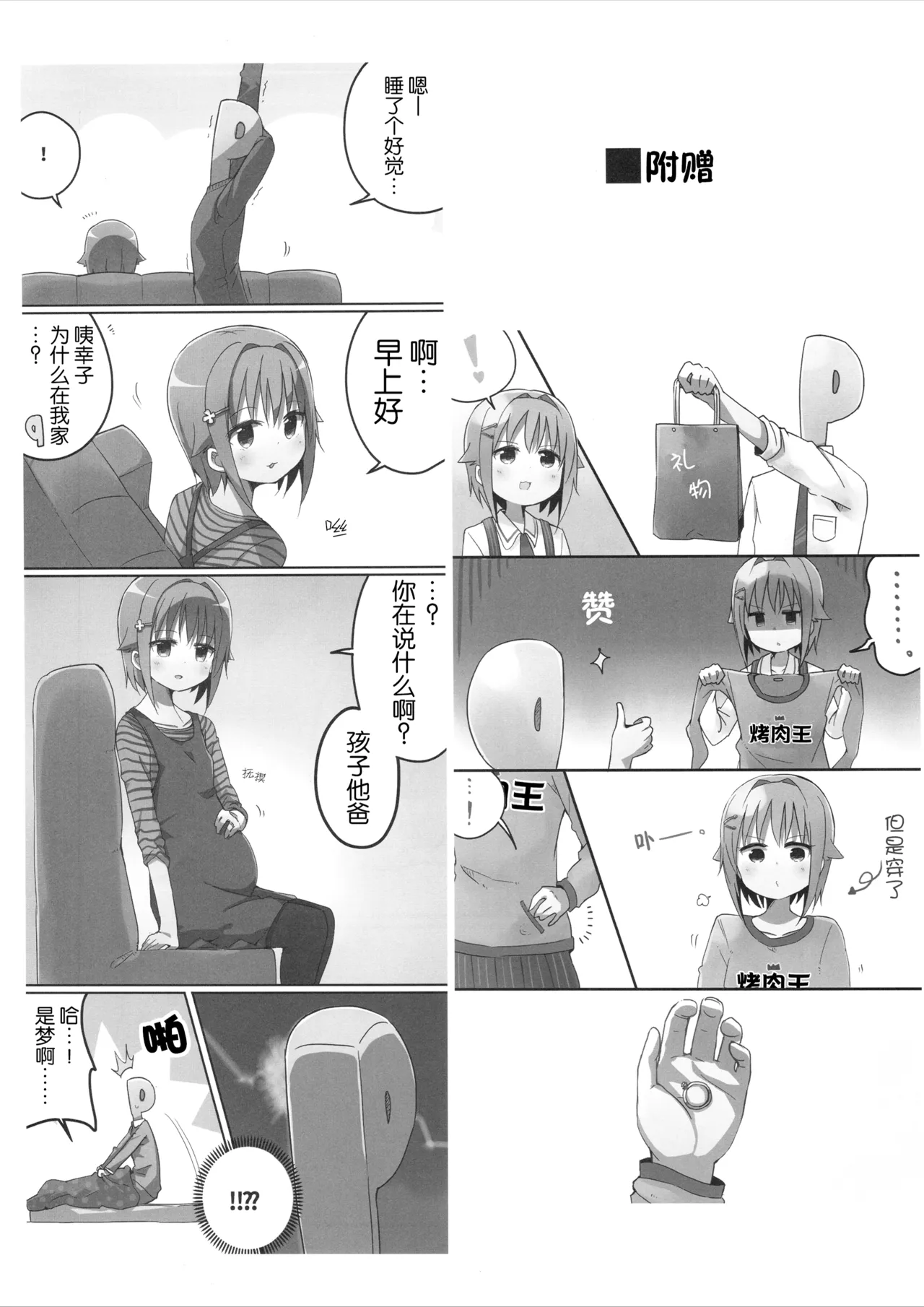 C91 Amami Dokoro Amaa Koshimizu-Sachiko no Sukisuki Producer 輿水幸子与最喜欢的制作人桑 THE IDOLMSTER CINDERELLA GIRLS Chinese 猫岛汉化组 - Image 19