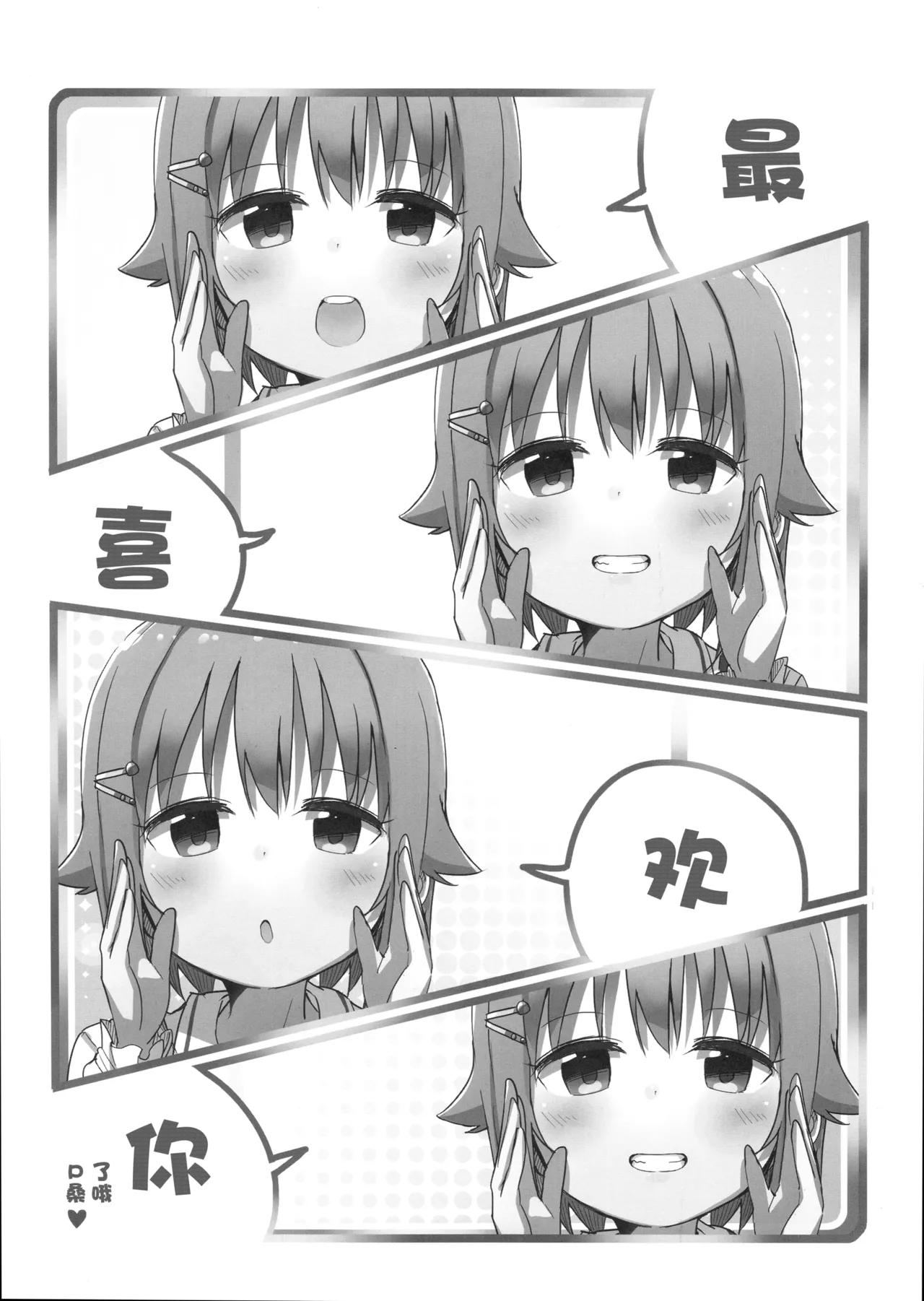 C91 Amami Dokoro Amaa Koshimizu-Sachiko no Sukisuki Producer 輿水幸子与最喜欢的制作人桑 THE IDOLMSTER CINDERELLA GIRLS Chinese 猫岛汉化组 - Image 2