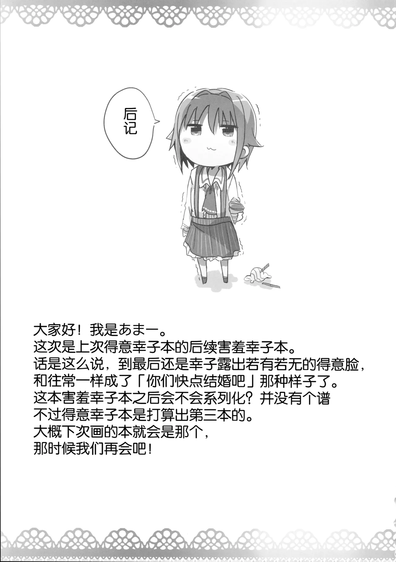 C91 Amami Dokoro Amaa Koshimizu-Sachiko no Sukisuki Producer 輿水幸子与最喜欢的制作人桑 THE IDOLMSTER CINDERELLA GIRLS Chinese 猫岛汉化组 - Image 20