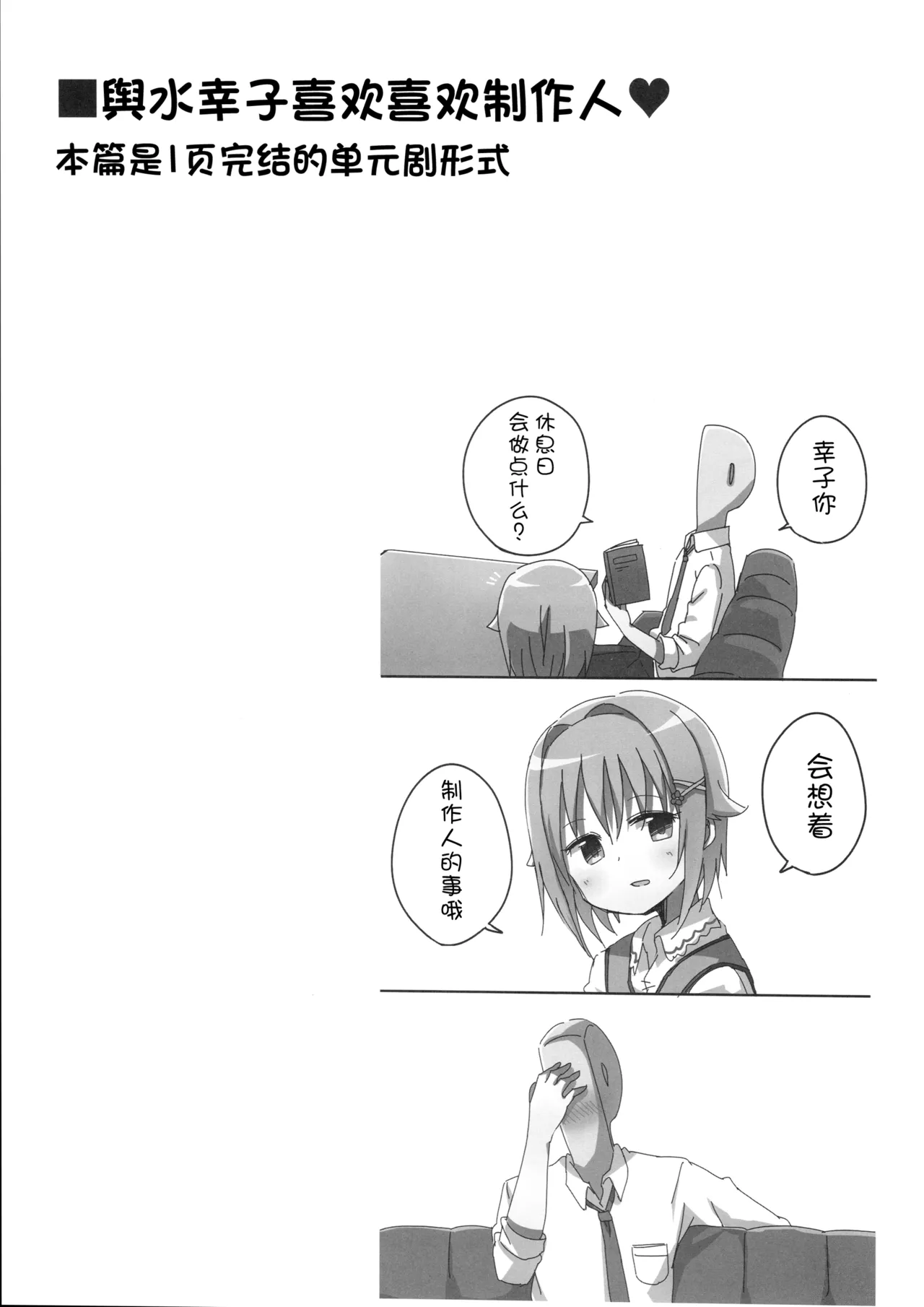 C91 Amami Dokoro Amaa Koshimizu-Sachiko no Sukisuki Producer 輿水幸子与最喜欢的制作人桑 THE IDOLMSTER CINDERELLA GIRLS Chinese 猫岛汉化组 - Image 3