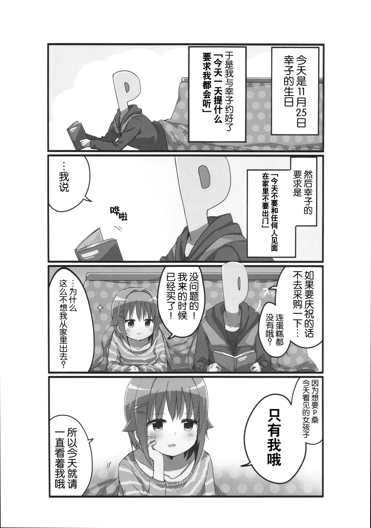 C91 Amami Dokoro Amaa Koshimizu-Sachiko no Sukisuki Producer 輿水幸子与最喜欢的制作人桑 THE IDOLMSTER CINDERELLA GIRLS Chinese 猫岛汉化组 - Image 4