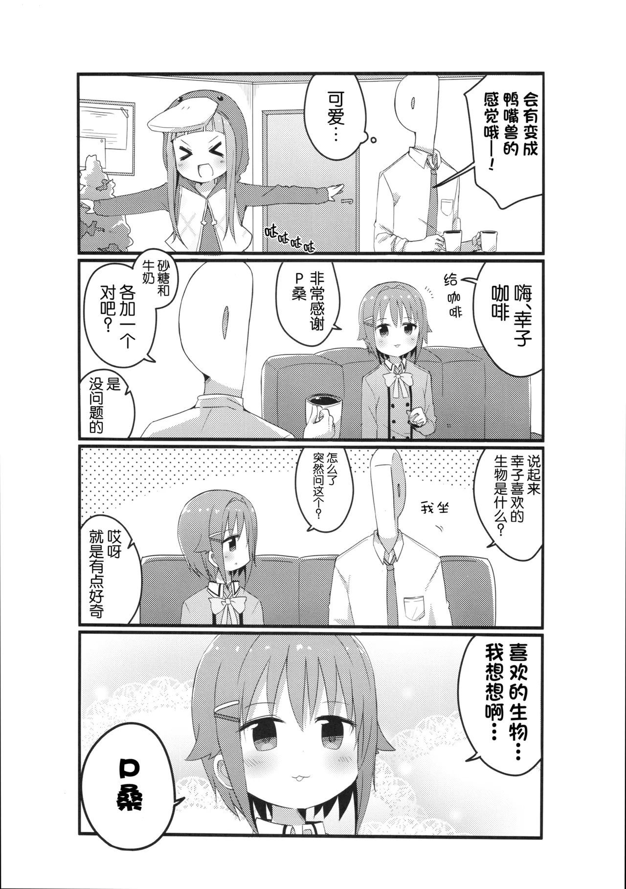 C91 Amami Dokoro Amaa Koshimizu-Sachiko no Sukisuki Producer 輿水幸子与最喜欢的制作人桑 THE IDOLMSTER CINDERELLA GIRLS Chinese 猫岛汉化组 - Image 5