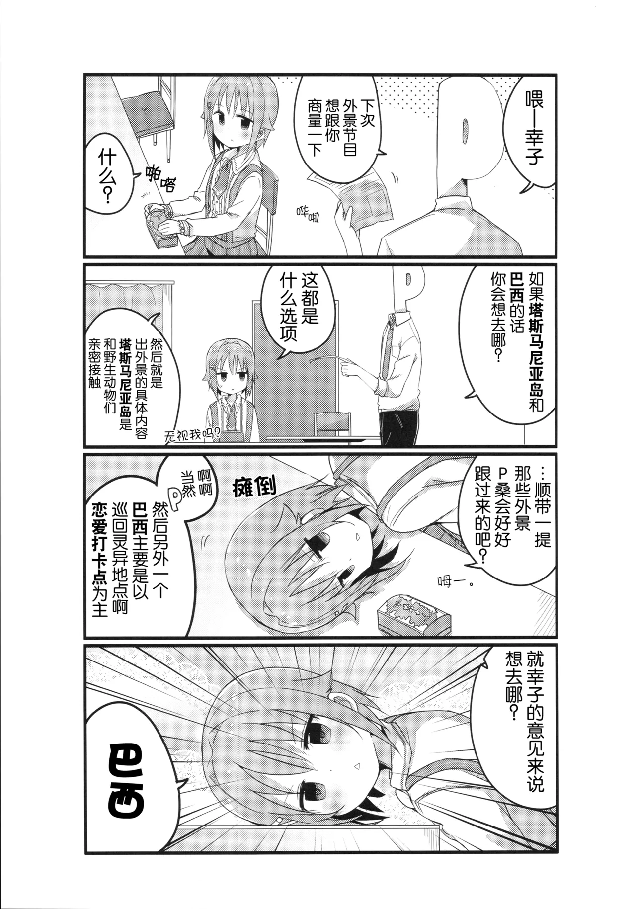 C91 Amami Dokoro Amaa Koshimizu-Sachiko no Sukisuki Producer 輿水幸子与最喜欢的制作人桑 THE IDOLMSTER CINDERELLA GIRLS Chinese 猫岛汉化组 - Image 6