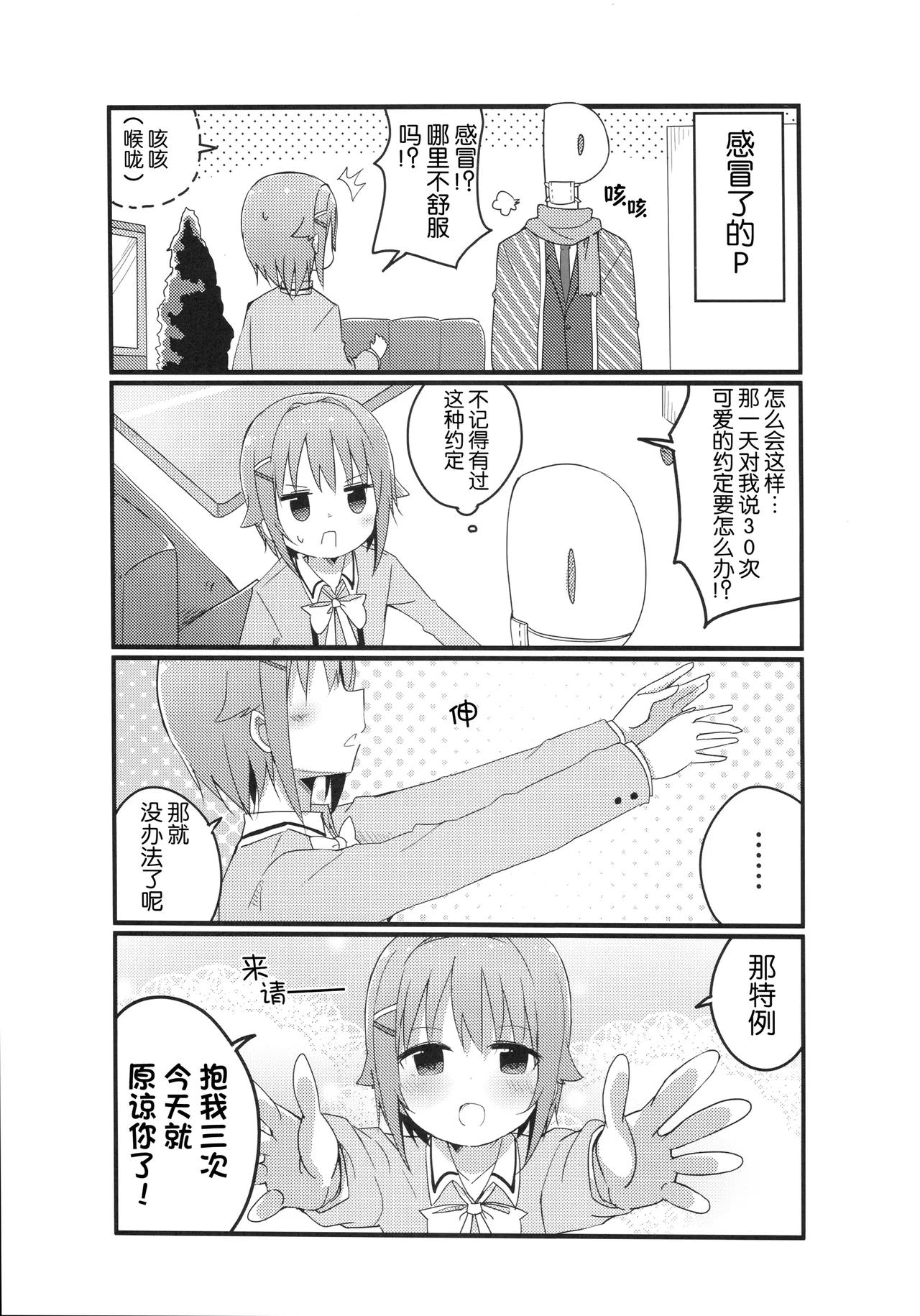 C91 Amami Dokoro Amaa Koshimizu-Sachiko no Sukisuki Producer 輿水幸子与最喜欢的制作人桑 THE IDOLMSTER CINDERELLA GIRLS Chinese 猫岛汉化组 - Image 9