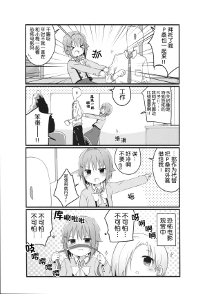 C91 Amami Dokoro Amaa Koshimizu-Sachiko no Sukisuki Producer 輿水幸子与最喜欢的制作人桑 THE IDOLMSTER CINDERELLA GIRLS Chinese 猫岛汉化组 - Page 12