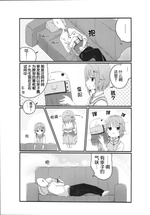 C91 Amami Dokoro Amaa Koshimizu-Sachiko no Sukisuki Producer 輿水幸子与最喜欢的制作人桑 THE IDOLMSTER CINDERELLA GIRLS Chinese 猫岛汉化组 - Page 13