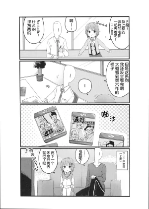 C91 Amami Dokoro Amaa Koshimizu-Sachiko no Sukisuki Producer 輿水幸子与最喜欢的制作人桑 THE IDOLMSTER CINDERELLA GIRLS Chinese 猫岛汉化组 - Page 15