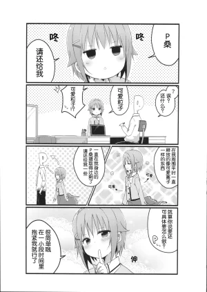 C91 Amami Dokoro Amaa Koshimizu-Sachiko no Sukisuki Producer 輿水幸子与最喜欢的制作人桑 THE IDOLMSTER CINDERELLA GIRLS Chinese 猫岛汉化组 - Page 16