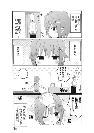 C91 Amami Dokoro Amaa Koshimizu-Sachiko no Sukisuki Producer 輿水幸子与最喜欢的制作人桑 THE IDOLMSTER CINDERELLA GIRLS Chinese 猫岛汉化组 - Page 17