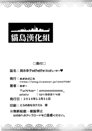 C91 Amami Dokoro Amaa Koshimizu-Sachiko no Sukisuki Producer 輿水幸子与最喜欢的制作人桑 THE IDOLMSTER CINDERELLA GIRLS Chinese 猫岛汉化组 - Page 21