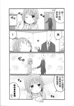 C91 Amami Dokoro Amaa Koshimizu-Sachiko no Sukisuki Producer 輿水幸子与最喜欢的制作人桑 THE IDOLMSTER CINDERELLA GIRLS Chinese 猫岛汉化组 - Page 7