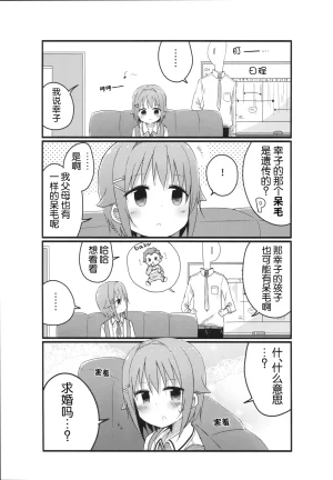 C91 Amami Dokoro Amaa Koshimizu-Sachiko no Sukisuki Producer 輿水幸子与最喜欢的制作人桑 THE IDOLMSTER CINDERELLA GIRLS Chinese 猫岛汉化组 - Page 8