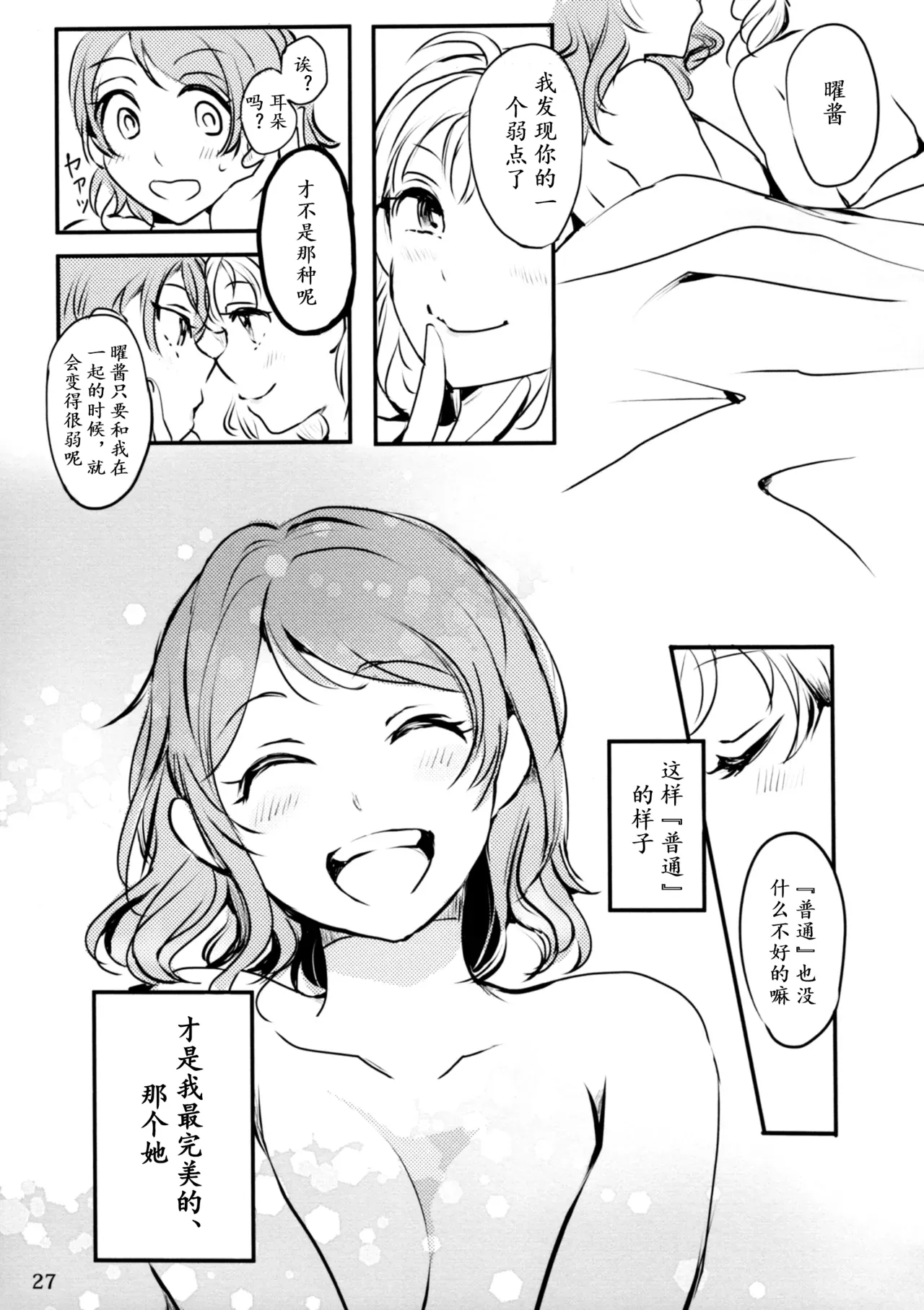 C91 Setsuna Romance Alihina Yuujyou Yosoro Love Live Sunshine Chinese 点动成线君汉化 - Image 11