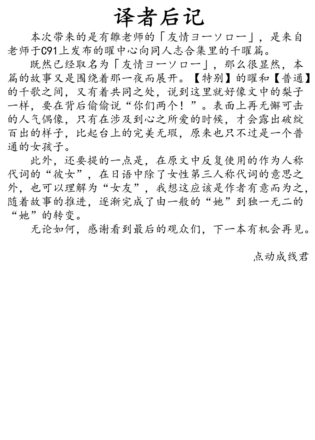 C91 Setsuna Romance Alihina Yuujyou Yosoro Love Live Sunshine Chinese 点动成线君汉化 - Image 12