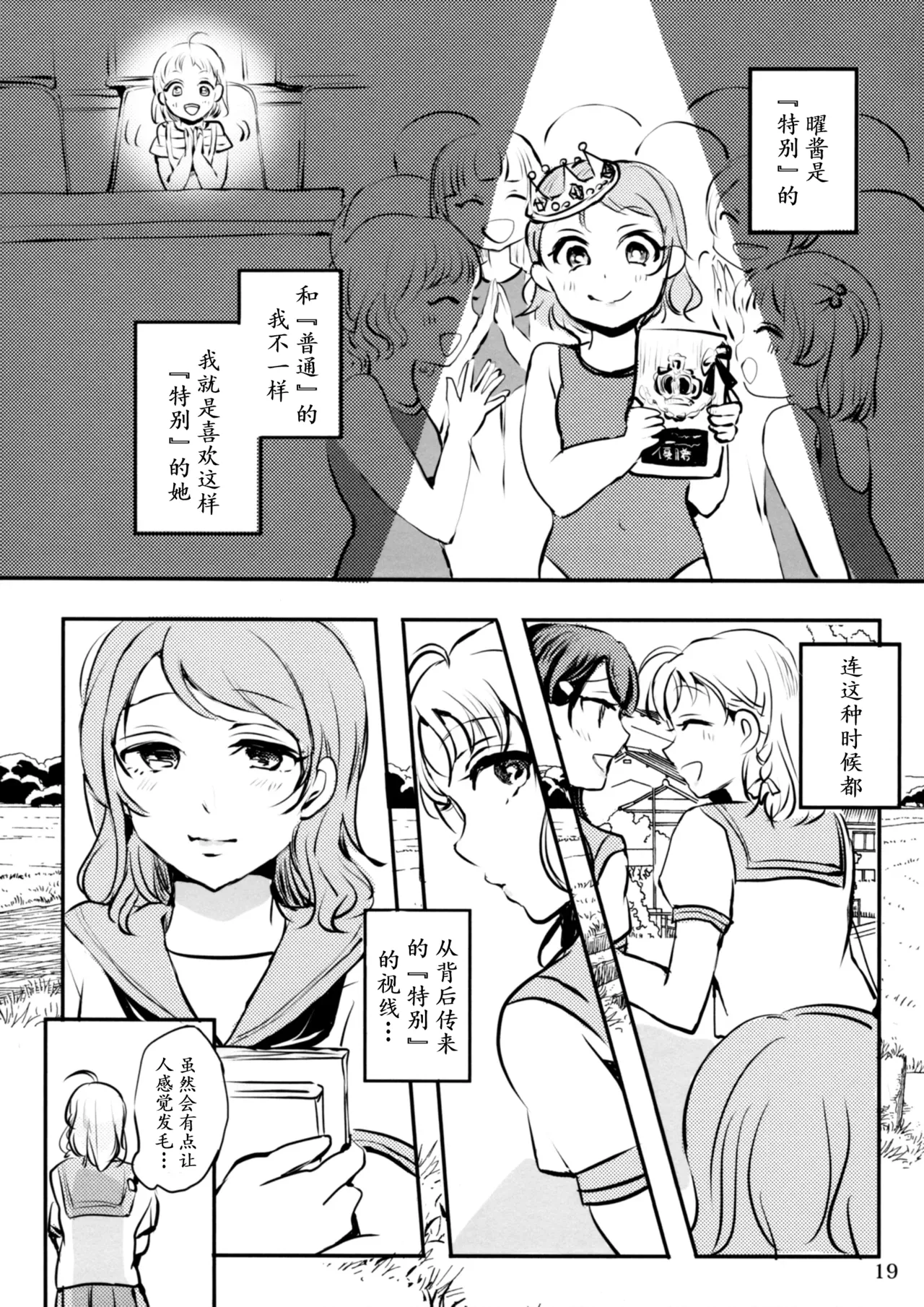 C91 Setsuna Romance Alihina Yuujyou Yosoro Love Live Sunshine Chinese 点动成线君汉化 - Image 3