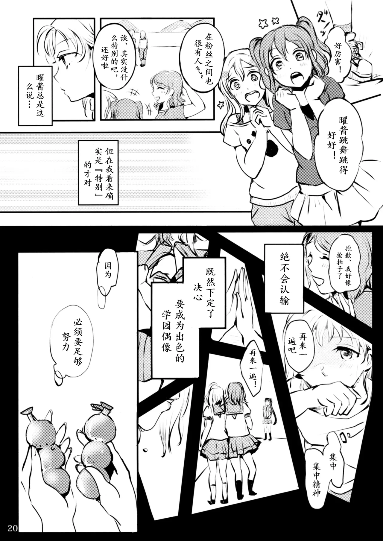 C91 Setsuna Romance Alihina Yuujyou Yosoro Love Live Sunshine Chinese 点动成线君汉化 - Image 4