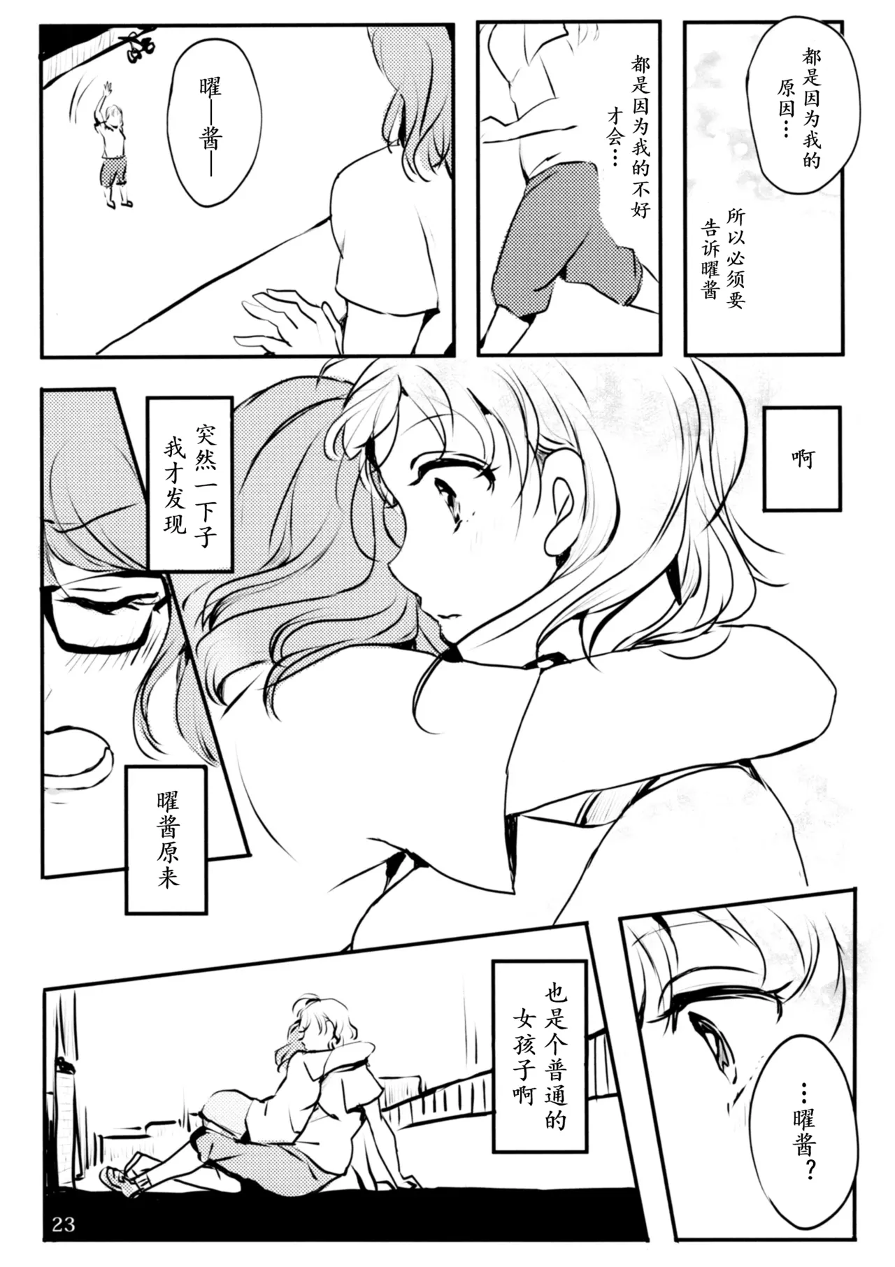 C91 Setsuna Romance Alihina Yuujyou Yosoro Love Live Sunshine Chinese 点动成线君汉化 - Image 7