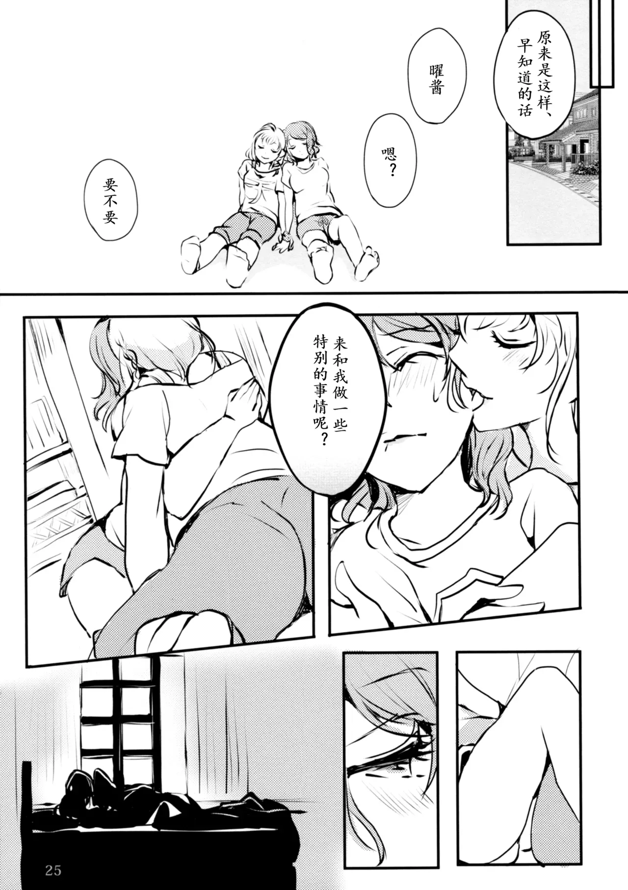 C91 Setsuna Romance Alihina Yuujyou Yosoro Love Live Sunshine Chinese 点动成线君汉化 - Image 9