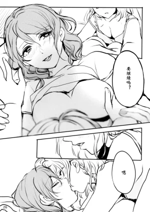 C91 Setsuna Romance Alihina Yuujyou Yosoro Love Live Sunshine Chinese 点动成线君汉化 - Page 10