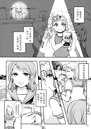 C91 Setsuna Romance Alihina Yuujyou Yosoro Love Live Sunshine Chinese 点动成线君汉化 - Page 3