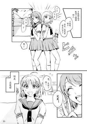C91 Setsuna Romance Alihina Yuujyou Yosoro Love Live Sunshine Chinese 点动成线君汉化 - Page 5