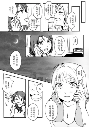 C91 Setsuna Romance Alihina Yuujyou Yosoro Love Live Sunshine Chinese 点动成线君汉化 - Page 6