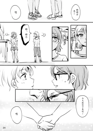 C91 Setsuna Romance Alihina Yuujyou Yosoro Love Live Sunshine Chinese 点动成线君汉化 - Page 8
