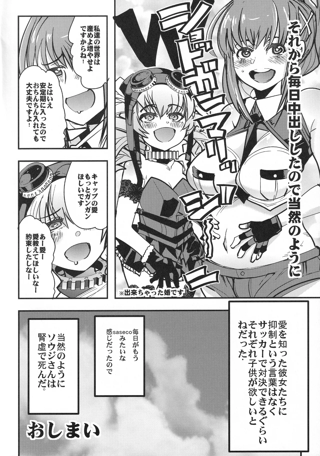 C92 Bronco Hitoritabi Uchi-Uchi Keyaki Boku no Watashi no Super Bobobbo Taisen VΩ Super Robot Wars - Image 19
