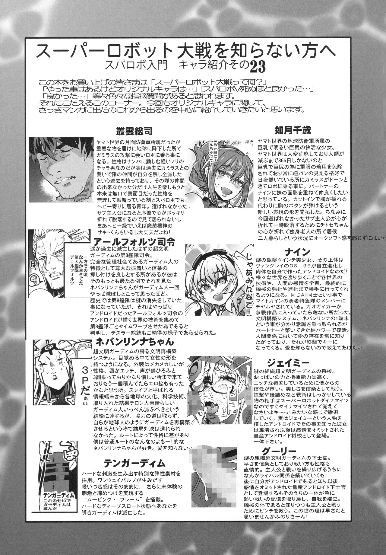 C92 Bronco Hitoritabi Uchi-Uchi Keyaki Boku no Watashi no Super Bobobbo Taisen VΩ Super Robot Wars - Image 20