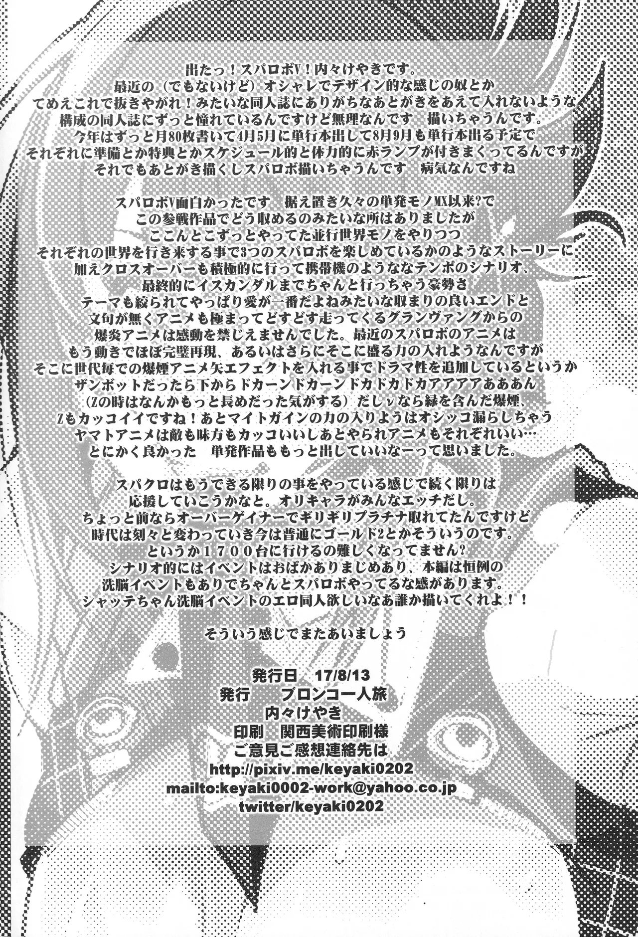 C92 Bronco Hitoritabi Uchi-Uchi Keyaki Boku no Watashi no Super Bobobbo Taisen VΩ Super Robot Wars - Image 53