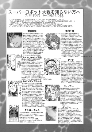 C92 Bronco Hitoritabi Uchi-Uchi Keyaki Boku no Watashi no Super Bobobbo Taisen VΩ Super Robot Wars - Page 20