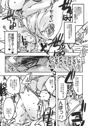 C92 Bronco Hitoritabi Uchi-Uchi Keyaki Boku no Watashi no Super Bobobbo Taisen VΩ Super Robot Wars - Page 34