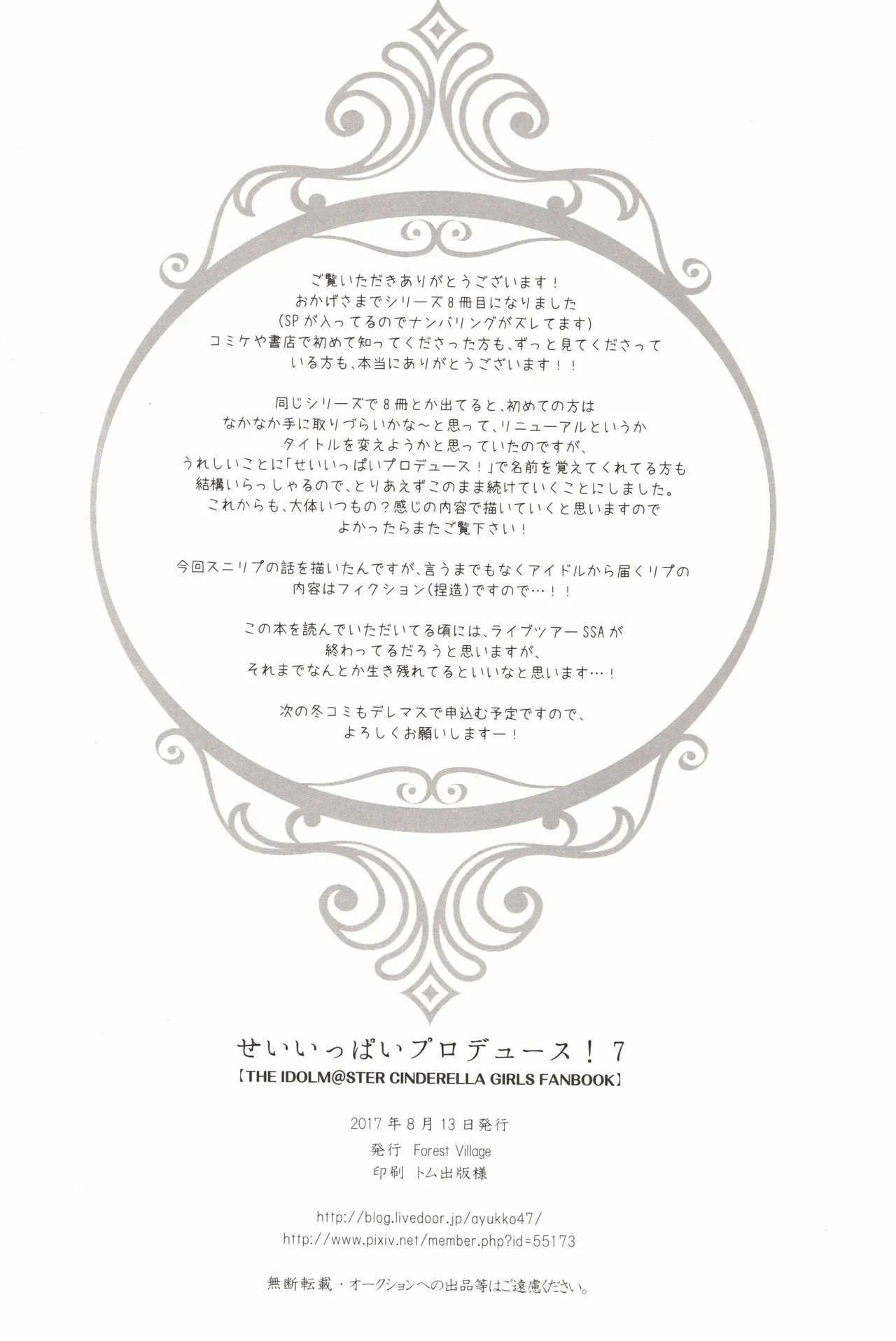 C92 Forest Village Ayukko Sei Ippai Producers 7 THE IDOLMSTER CINDERELLA GIRLS - Image 25