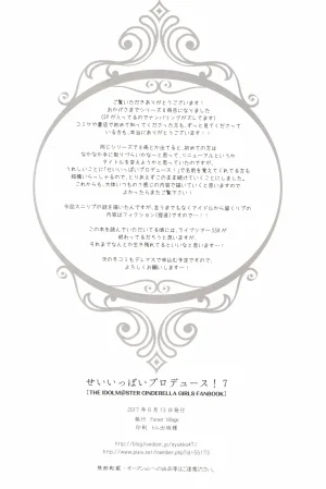 C92 Forest Village Ayukko Sei Ippai Producers 7 THE IDOLMSTER CINDERELLA GIRLS - Page 25